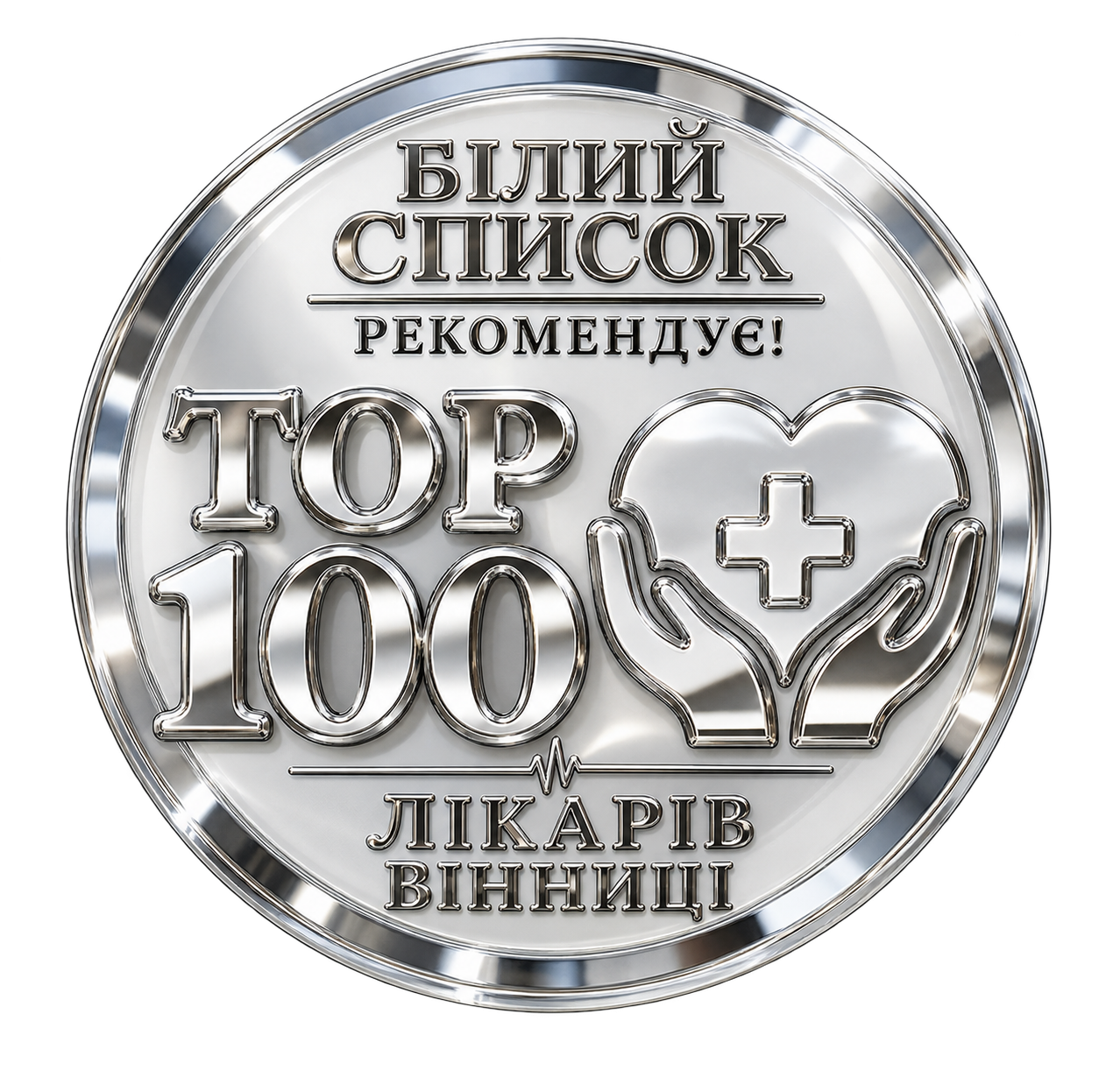 Білий список рекомендує: Топ 100 лікарів Вінниці